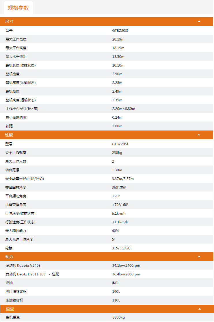 阜陽升降平臺GTBZ20SI規(guī)格參數(shù)